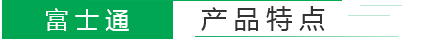 過濾器特點(diǎn)